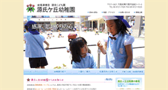 Desktop Screenshot of genjigaoka-kindergarten.jp